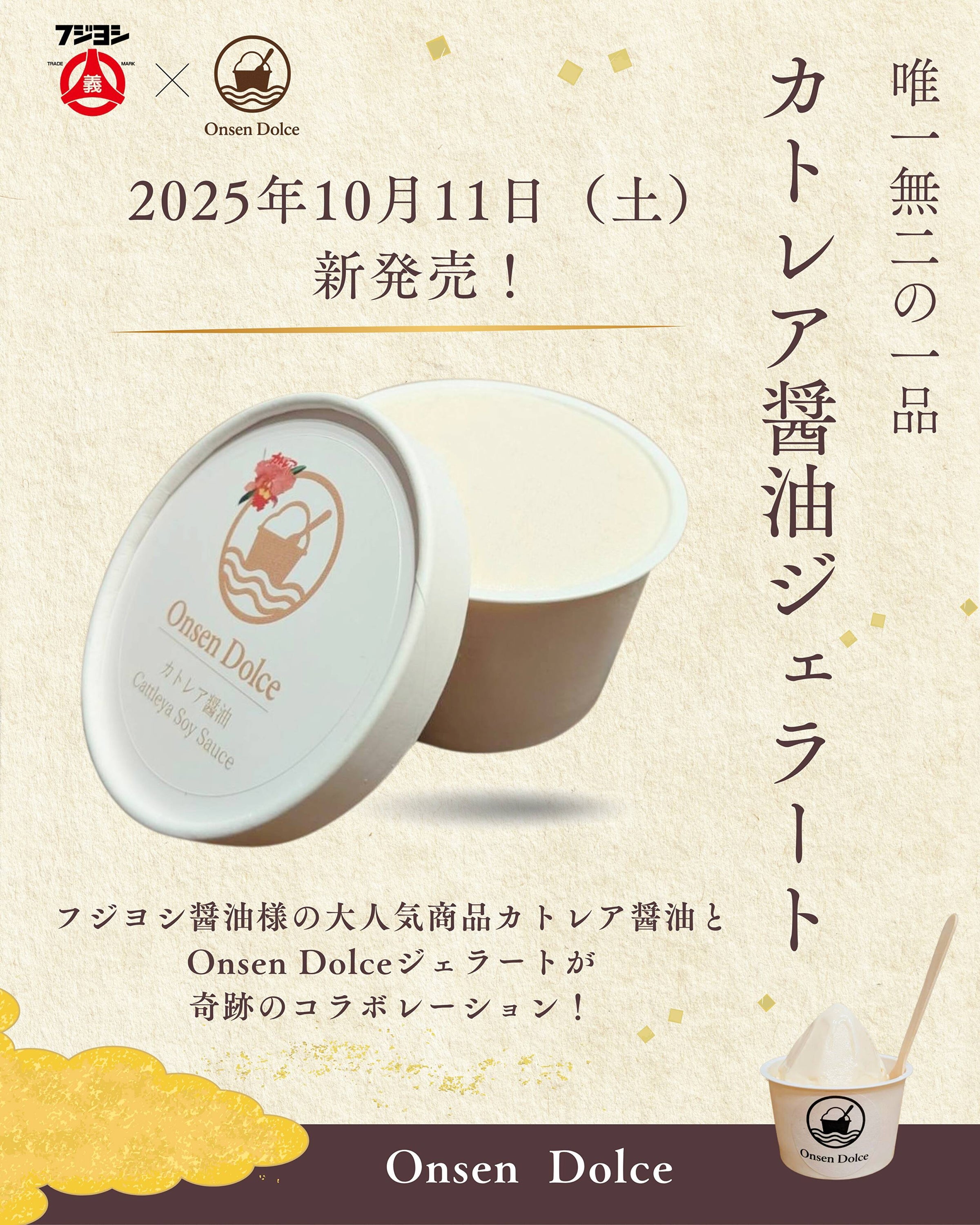 【おんせん】 おんせん県おおいた×パイオニア職人の手作り 至福のジェラート | Onsen